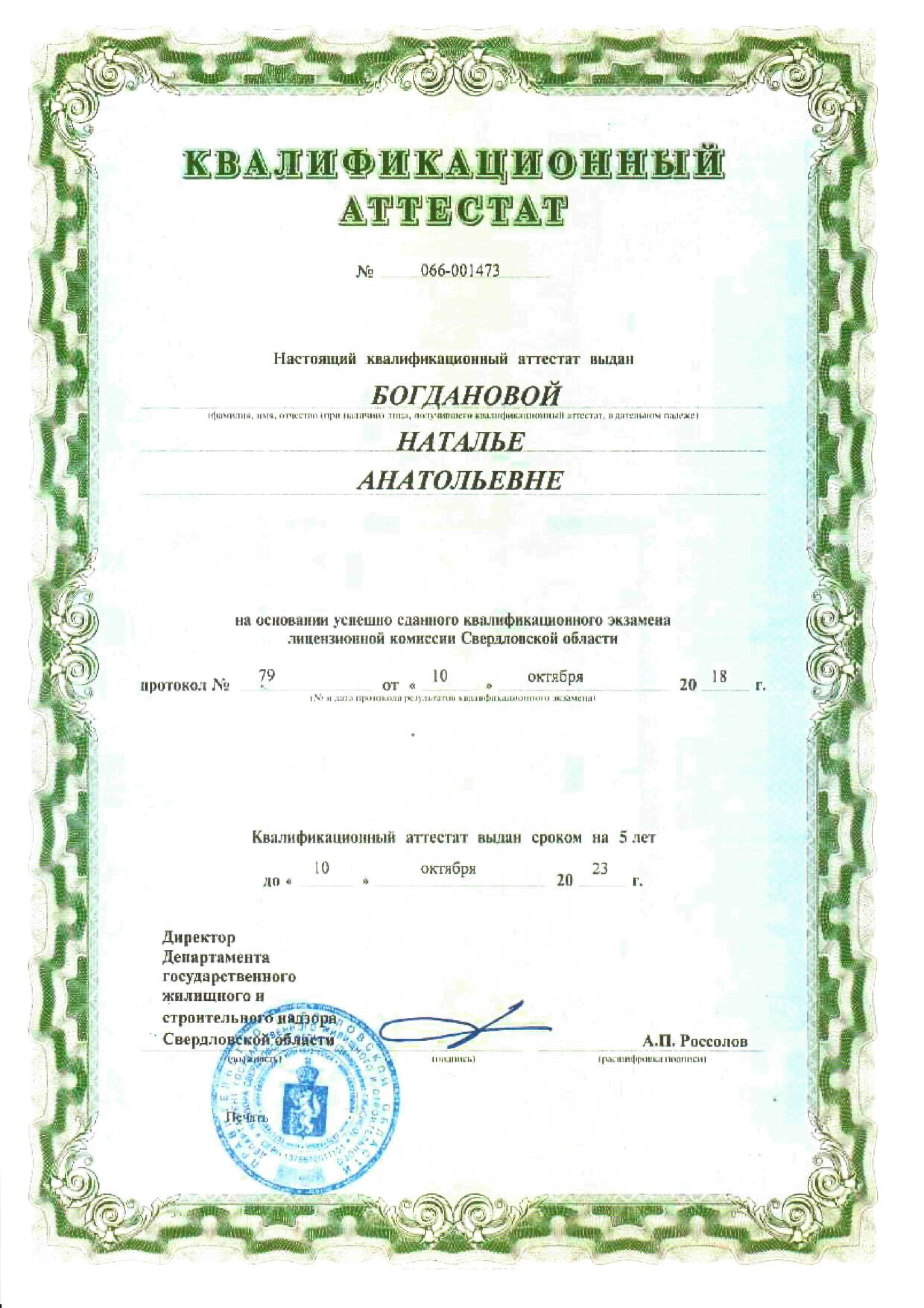 /images/Attestat_BNA.jpg